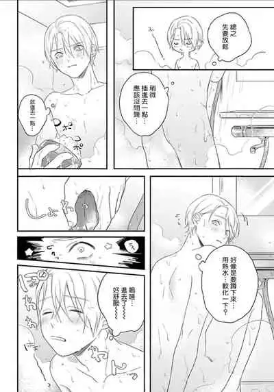 [Utata Hakuto] Houkago Virginity - Virginity afterschool 1-3 [Chinese] [拾荒者汉化组] [Digital]