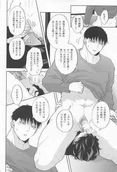 Inran Kareshi ni Mi mo Kokoro mo Torawarechuu!!