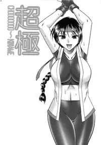 (C72) [SEMEDAIN G (Mokkouyou Bond)] SEMEDAIN G WORKS Vol. 32 - CHOOOOOOO~KIWAMI (The King of Fighters)