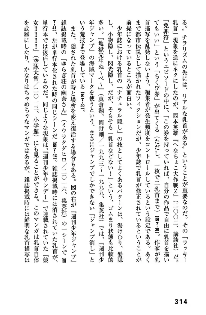 Ero Manga Hyogen Shi