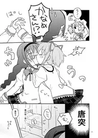 [209 goushitsu (Kan)] Baby Magica (Puella Magi Madoka Magica) [Digital]