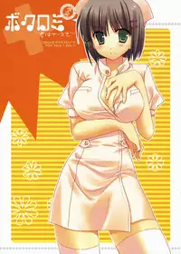(Shitsuji Toranoana!) [KOKIKKO (Sesena Yau)] Bokuromi ~Kimi wa Nurse de~ (Hayate no Gotoku!)