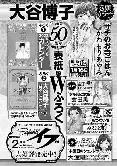 Renai LoveMax 2023-02