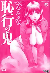 [Persona] Chigyou No Oni | Fiend of Shame