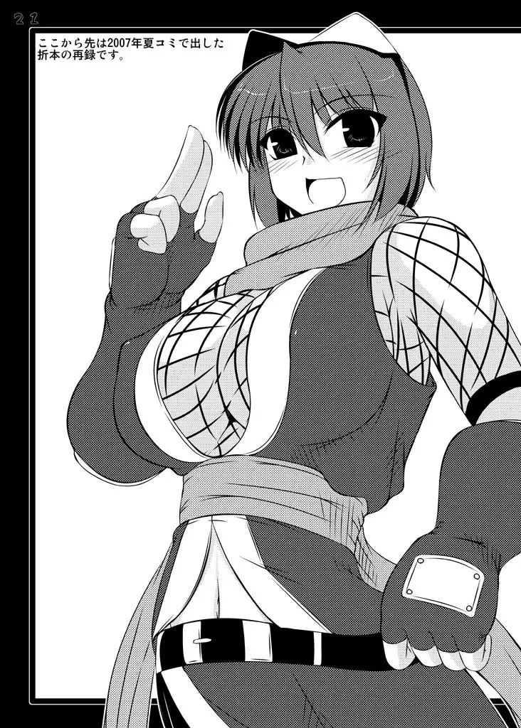 Izuna the Unemployed ninja