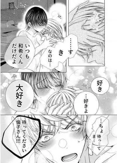 [Arata Kaoru] Maiban, Saitei 5-kai wa Ore ni Dakarete Kudasai - Yoteigai Desu ga, Ashita Kekkon Shimasu 1-12