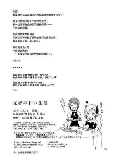 Juusha no Amai Seikatsu - I'll eat the queen and sweet chocolate | 随从的甜蜜休息日