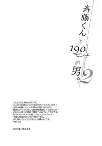 (C92) [URO (Akatsuki Amama)] Saitou-kun to 190-cm no Otoko. 2