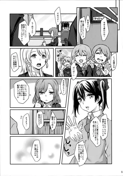 Nico-chan to Haeteru Maki-chan ga Ecchi na Koto Suru dake no Hon