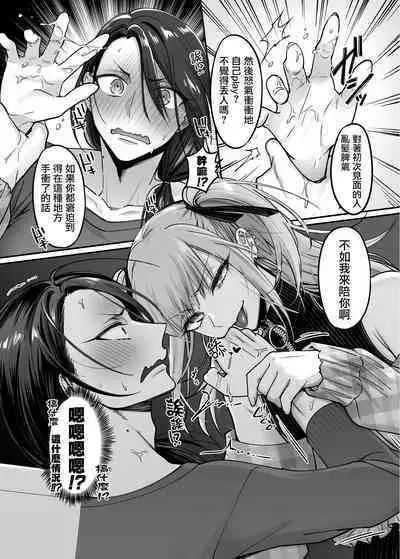 Doesu Otoko no Musume × Mesu Oniisan