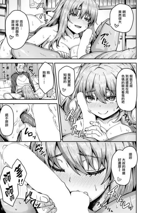 Otetsudai Oji-san to Ero Mangaka-san