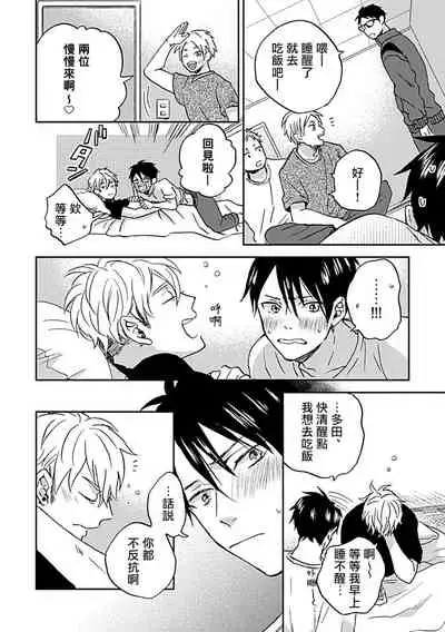 [Miyata Toworu] Nanka Mou Aa tte Kanji. | 感觉已经无所谓了 Ch. 1 [Chinese] [拾荒者汉化组] [Digital]