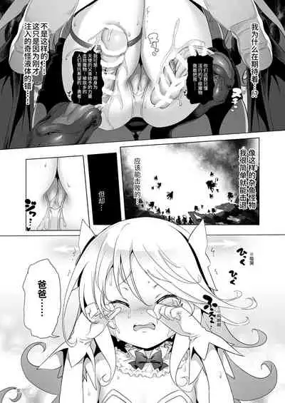 [KAMINENDO.CORP (Akazawa RED)] Makoto ni zannen desu ga bouken no sho 8 wa kiete shimaimashita.[Chinese][Digital]