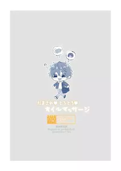 [MemeXILE (Memeo)] Damasare Torotoro Oil Massage (Free!) [Digital]