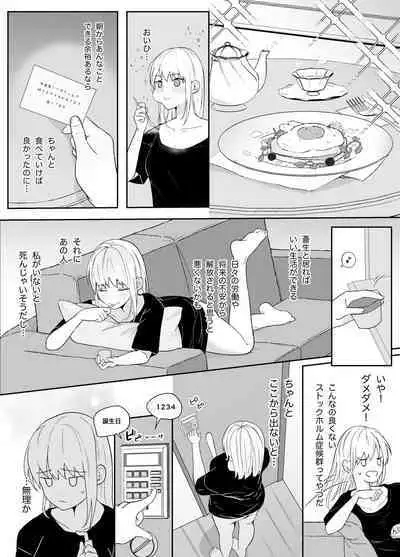 Yasashi Senpai no Shotai wa Kyoai no Yandere Danshi 2