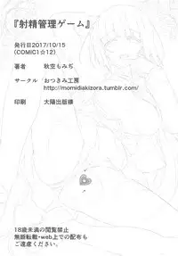 (COMIC1☆12) [Otukimi Koubo (Akizora Momidi)] Shasei Kanri Game (Kakegurui)