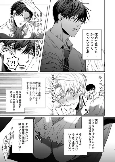 [Baby Lilac (Kanipan Mushamusha, Karume)] Bitch no Ore ga Zetsurin no Kouhai (Honmei) to Amaama Ecchi Suru Hanashi