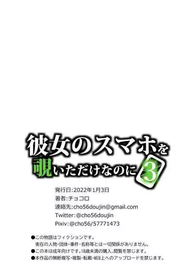 [Chocoro] Kanojo no SmaPho o Nozoita dake nano ni 3