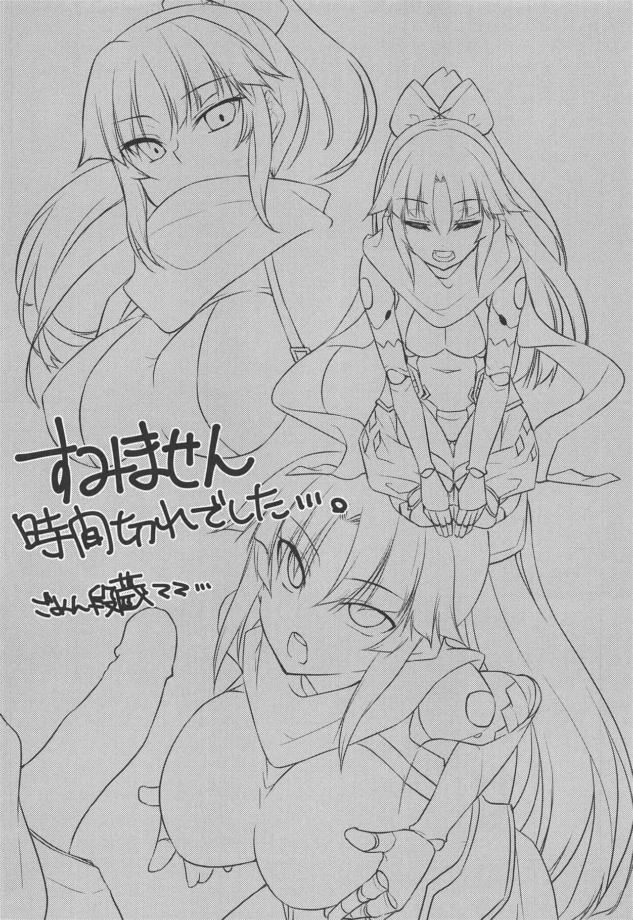 Zettai Kyousha Sensen Chaldea Dainishou Eirei Momiji Awase Nanaban Shoubu