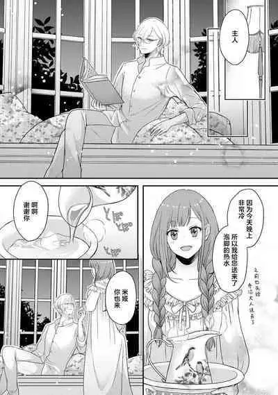 [tsugumi] Kawaii Boku no Mia Tennen Kizoku-sama no Aisare Maid | 我可愛的米婭 為天然貴族所愛的女僕 1-9 [Chinese] [莉赛特汉化组]