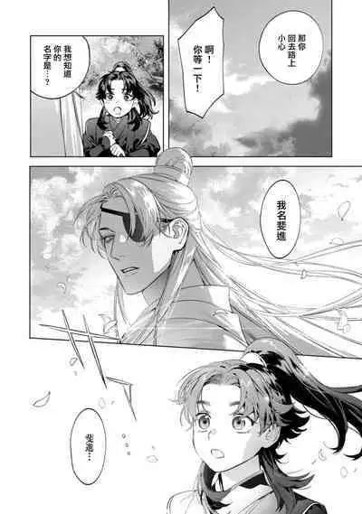 Hu Yan Zhuan act.1-5