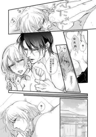 [dodoco] Kyou kara Watashi ga Yakuza no Oyome!? Wakadanna to Kousai 0-nichi Kon. | 今天开始当黑道妻子!? 和年轻丈夫原地闪婚。 Vol. 1-5 [Chinese] [莉赛特汉化组]