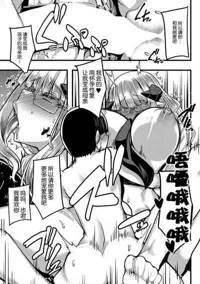 [Yutakame] Succubus Sakusei-bu Saishuuwa (COMIC MILF 2021-04 Vol. 59) [Chinese] [不可视汉化] [Digital]