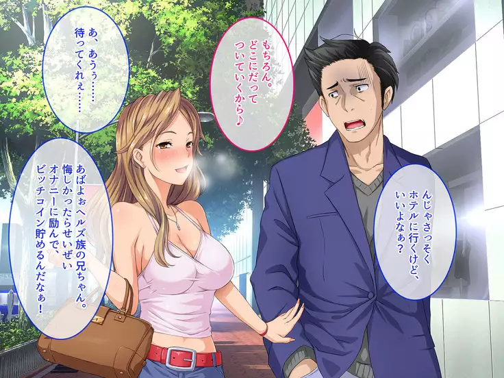 BitchCoin ~Sore wa Sekai o Kaeru Atarashii Tsuuka Kijun~