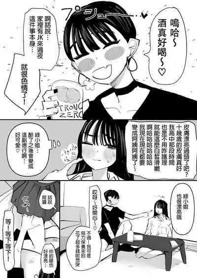 Toshi no Sa Yuri Couple 年齡差百合情侶