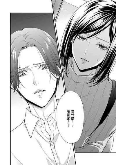 Kateinai Renai Giri no Musuko to Koeta Issen | 家庭内恋爱 与继子跨过禁忌一线 1-4