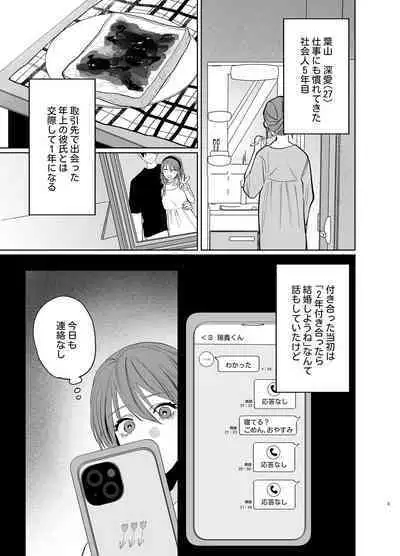 [Atarayo] Watashi no Shiranai Yukihira-kun ~Wanko-kei Toshishita Douryou no Ai ga Omosugiru~