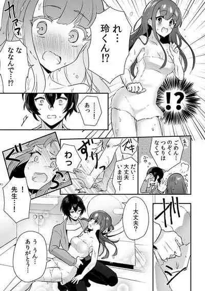 [ろじおね] 「俺の欲望をねじ込みたい」何度も突かれて…ダメ、壊れちゃう！ 第1-3話