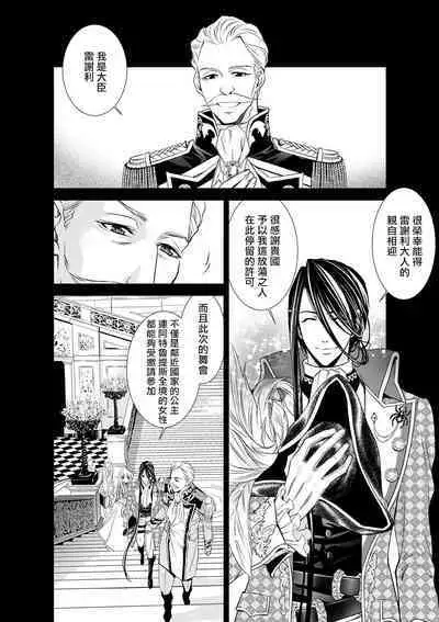 Cinderella ni wa Narimasen! Mob Chara Hime wa Midara na Akuma ni Miirarete | 我才不做灰姑娘！路人公主被淫亂惡魔迷得神魂顛倒 1-8