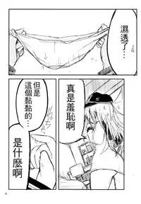 (Houraigekisen! Yo-i! 14Senme!) [Dakowazu] Dai Roku Kuchiku no Ofuzake (Kantai Collection -KanColle-) [Chinese] [板车汉化组]