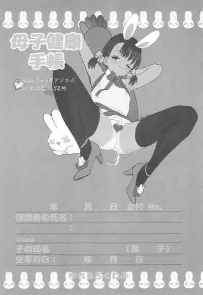 [Numata Chihiro] Shishunki Ibunroku - Numata Chihiro Kessaku-sen