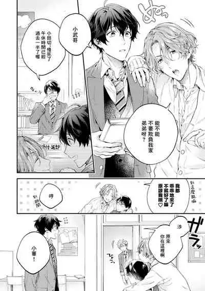 [Shakeda Nene] Yankee Hana-chan no Neko Kawaigari Kareshi | 不良少年华他无原则娇惯小男友 1-3 [Chinese] [冒险者公会] [Digital]