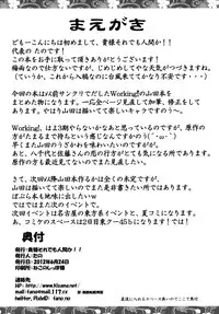 [Kisama Soredemo Ningenka!! (Tano)] Yamada wa Kazoku ga Hoshii! (Working!!) [Digital]