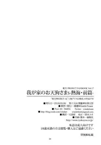 (Reitaisai 15) [WindArTeam (WindArt)] Wagaya no Otengu-sama S -Atami Zenpen- (Touhou Project)