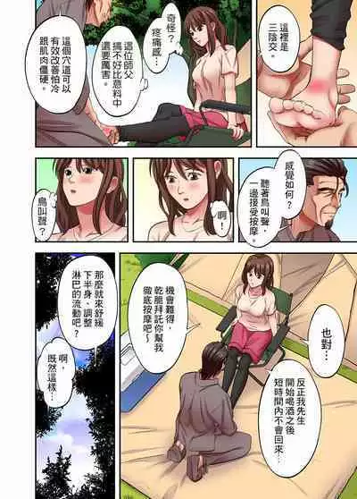 人妻專攻！超猛按摩師的敏感穴位按摩術～不要連裡面的穴道一起刺激啦！1-29話