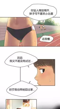 [﻿Chance, Kamang] Sports Girl ch.1-25[Chinese]