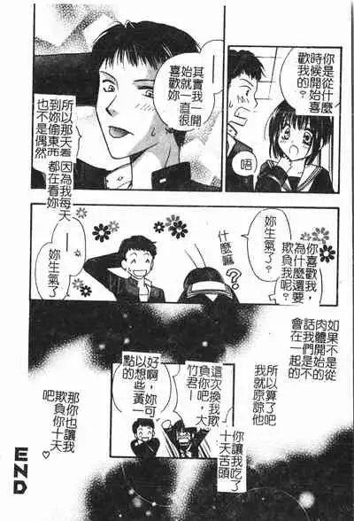 Abunai Koto Shite Mitai 2