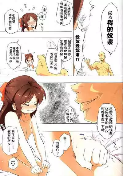 Jibun no Mihitotsu de Isekai ni Teni shita Onnanoko no Hanashi