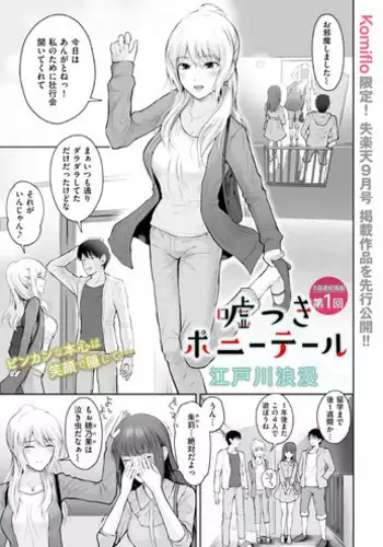 [Edogawa Roman] Usotsuki Ponytail