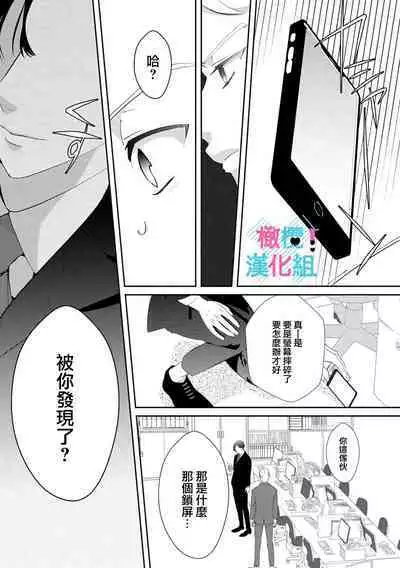 [Shinkai Yuyu] Kimi ni shika Bokki shinai Elite Ouji wa Mob no Watashi o Dekiai suru~01-06| 只能对你勃起×身为路人的我被优秀的王子溺爱着 ~01-06[Chinese]