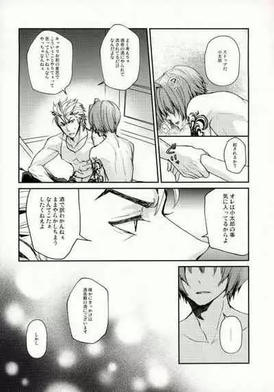 (Ou no Utsuwa 16) [Kara-kaRa (Jo star)] Kintoki ga Shuten-chan no Osake de Beronberon ni Natta Kotaro-kun o Kaiho Suru Hon. (Fate/Grand Order)