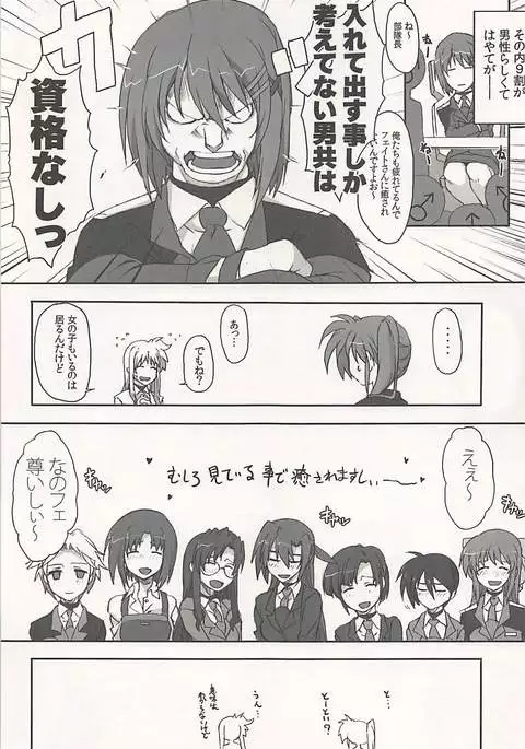 Nanoha-san Shimei Haittemasu yo