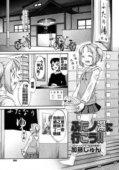 [Katou Jun] Futa no Yu ni Ikou!! (COMIC Megastore 2008-03) [Chinese] [xyzf个人汉化]