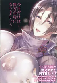 [Chimple Hotters (Chimple Hotter)] +SAPPORT no Raikou Mama to NTR Ecchi (Fate/Grand Order) [Digital]