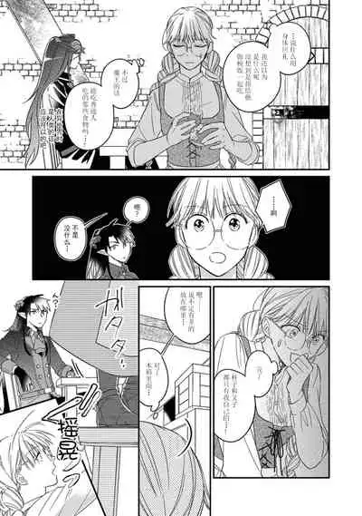 [Saegusa Macoto] i sekai kara kita maō-sama ni kōryaku sa re-sōte ゙ su! | 快要被来自异世界的魔王大人攻略了! 1-2 [Chinese] [莉赛特汉化组]