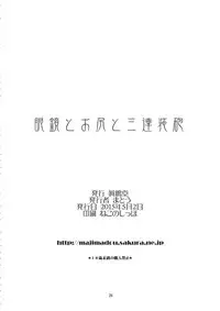 (Futaket 11) [Majimadou (Matou)] Megane to Oshiri to Sanrensouhou (Kantai Collection -KanColle-)